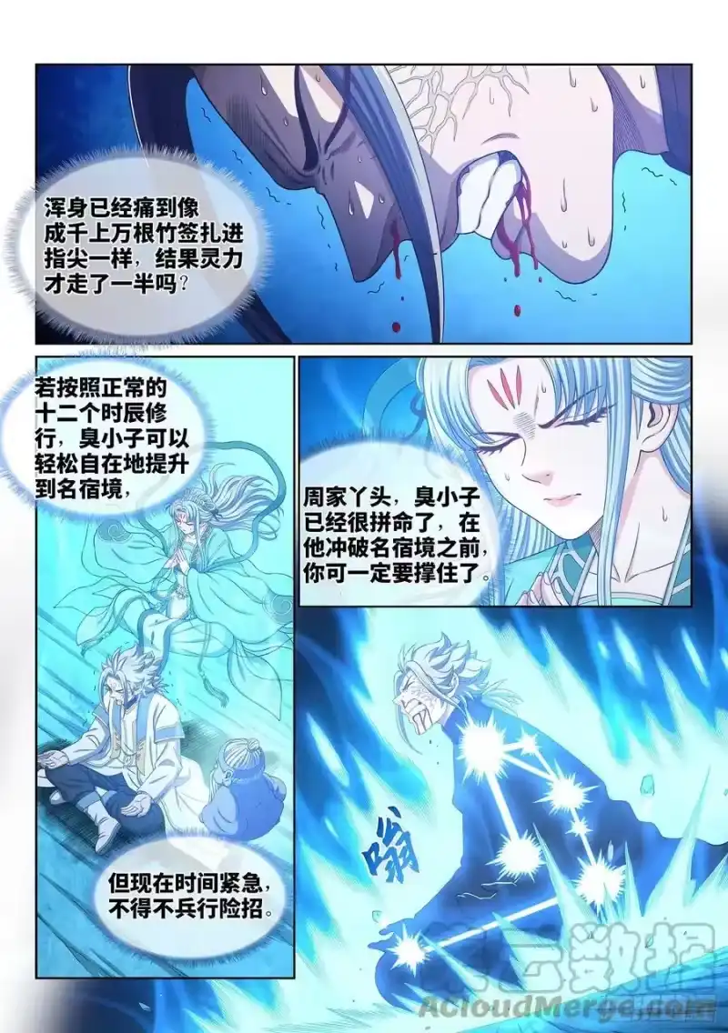 我是大神仙_h 第五六七话·冲击元武 第3页