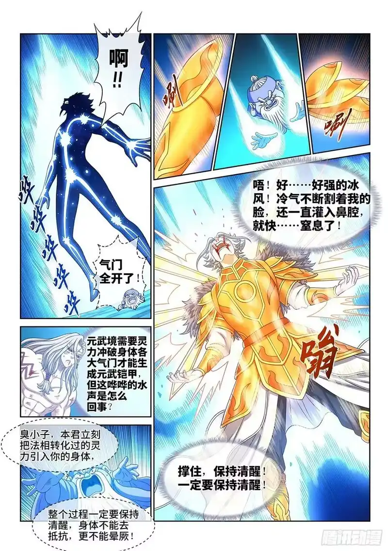 我是大神仙_h 第五六七话·冲击元武 第4页