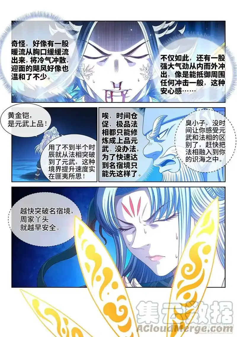 我是大神仙_h 第五六七话·冲击元武 第5页