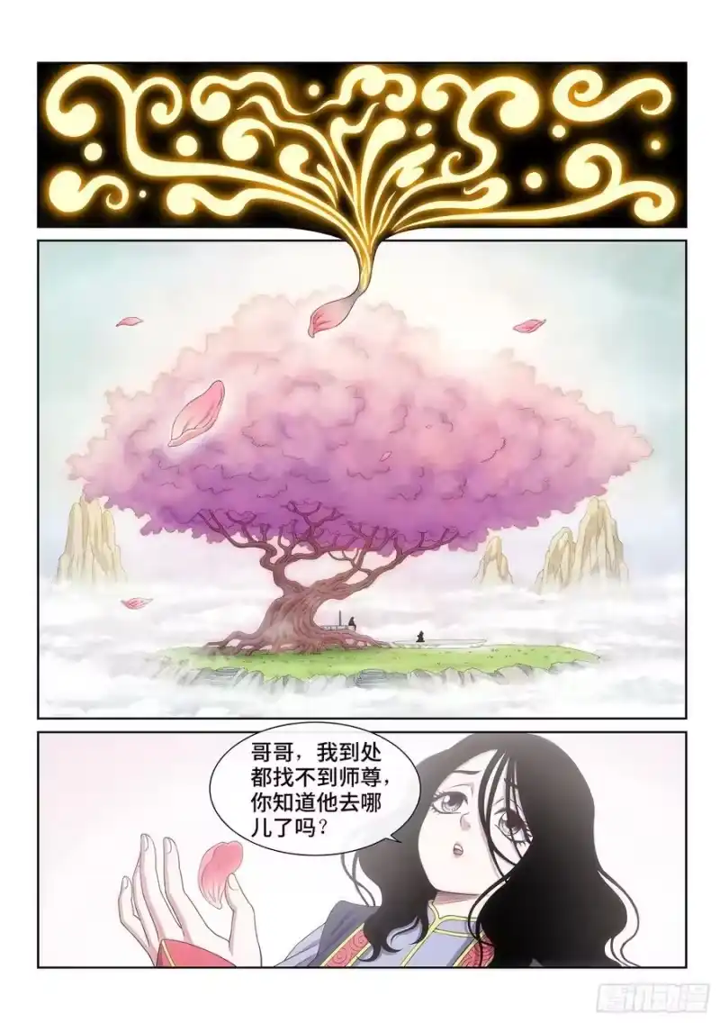 我是大神仙_h 第五六七话·冲击元武 第6页