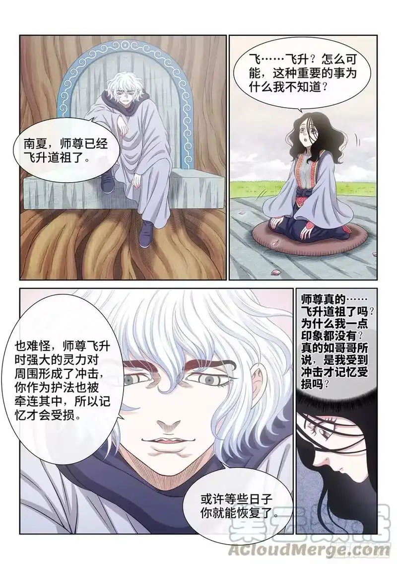 我是大神仙_h 第五六七话·冲击元武 第7页