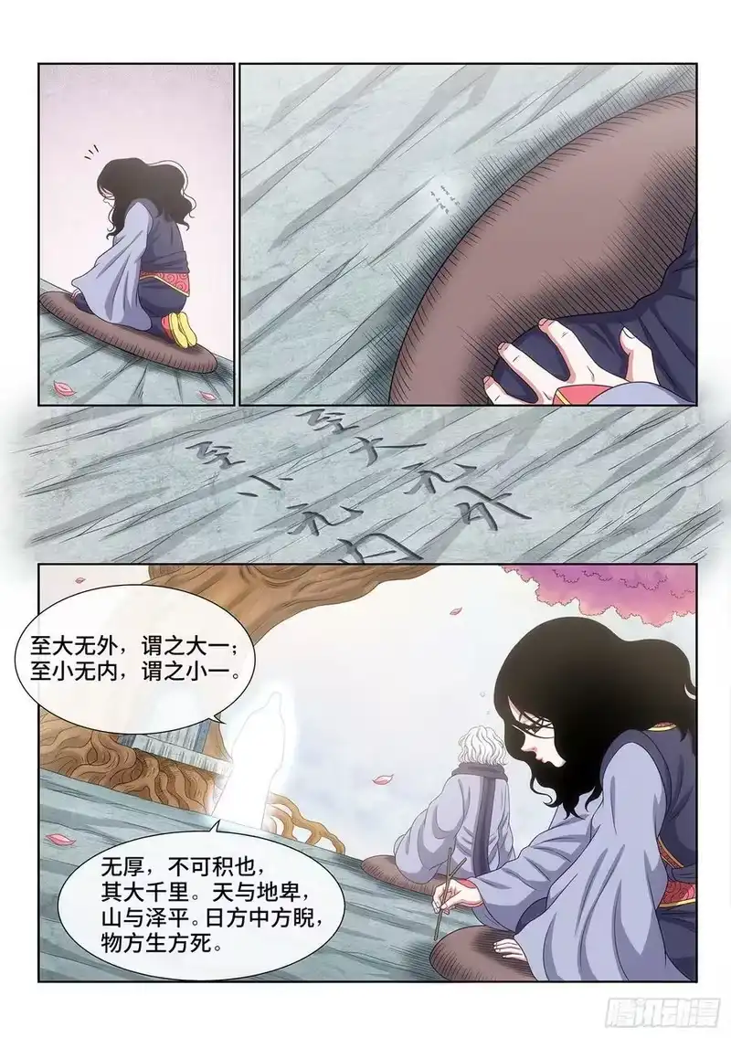 我是大神仙_h 第五六七话·冲击元武 第8页
