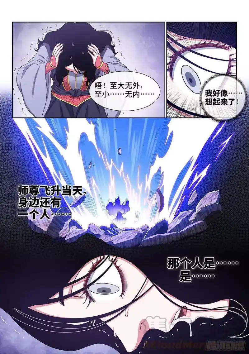 我是大神仙_h 第五六七话·冲击元武 第9页