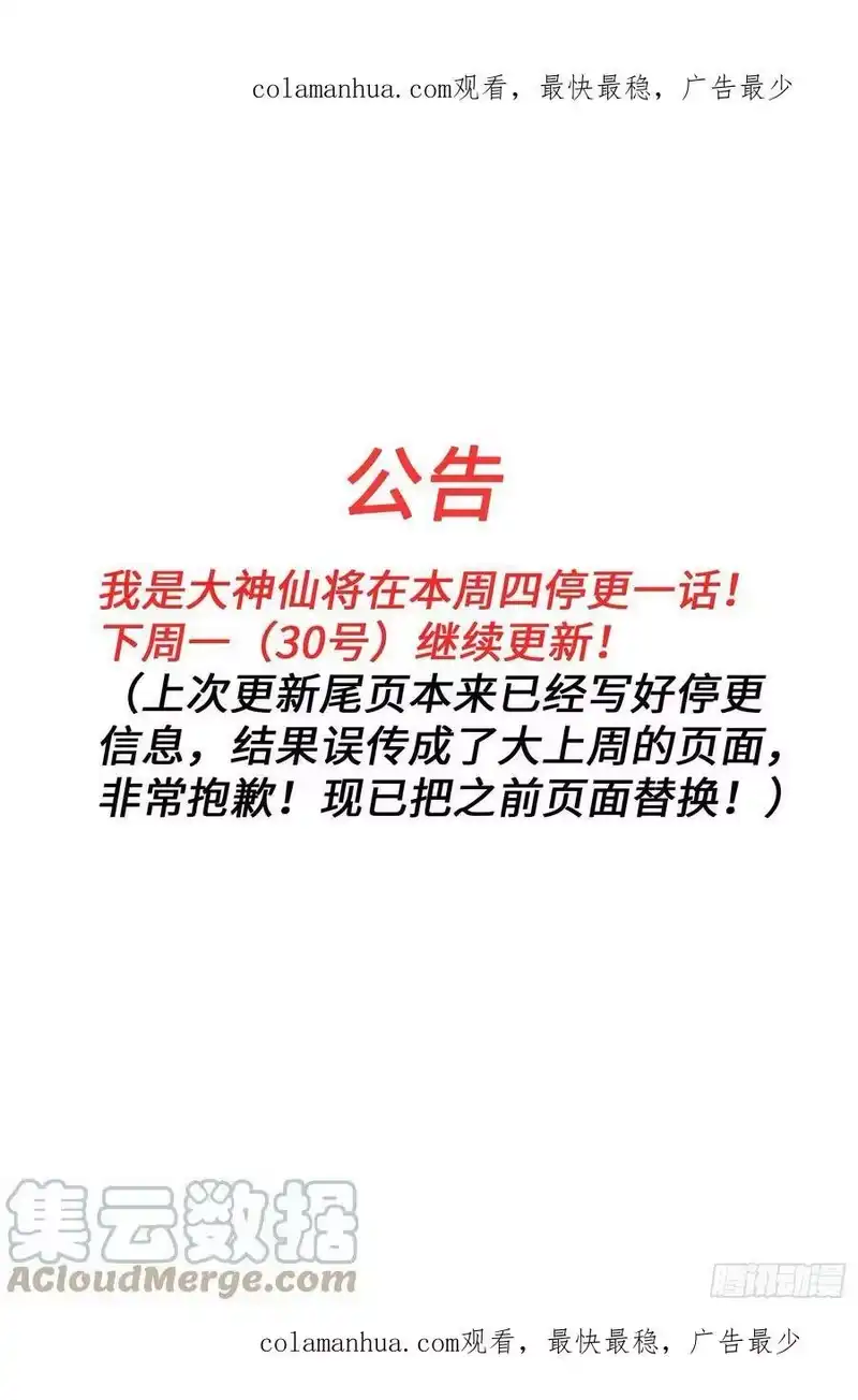 我是大神仙_h 公 告 第1页