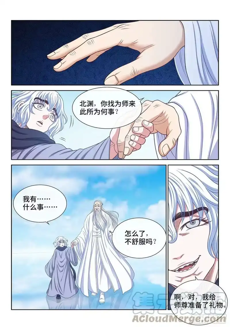 我是大神仙_h 第五六八话·永远不分开 第11页