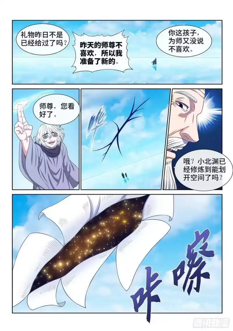 我是大神仙_h 第五六八话·永远不分开 第12页