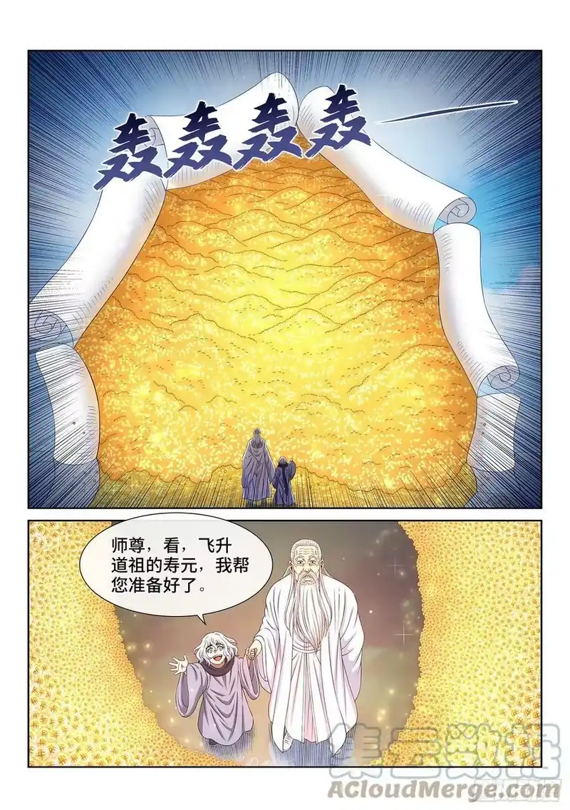 我是大神仙_h 第五六八话·永远不分开 第13页