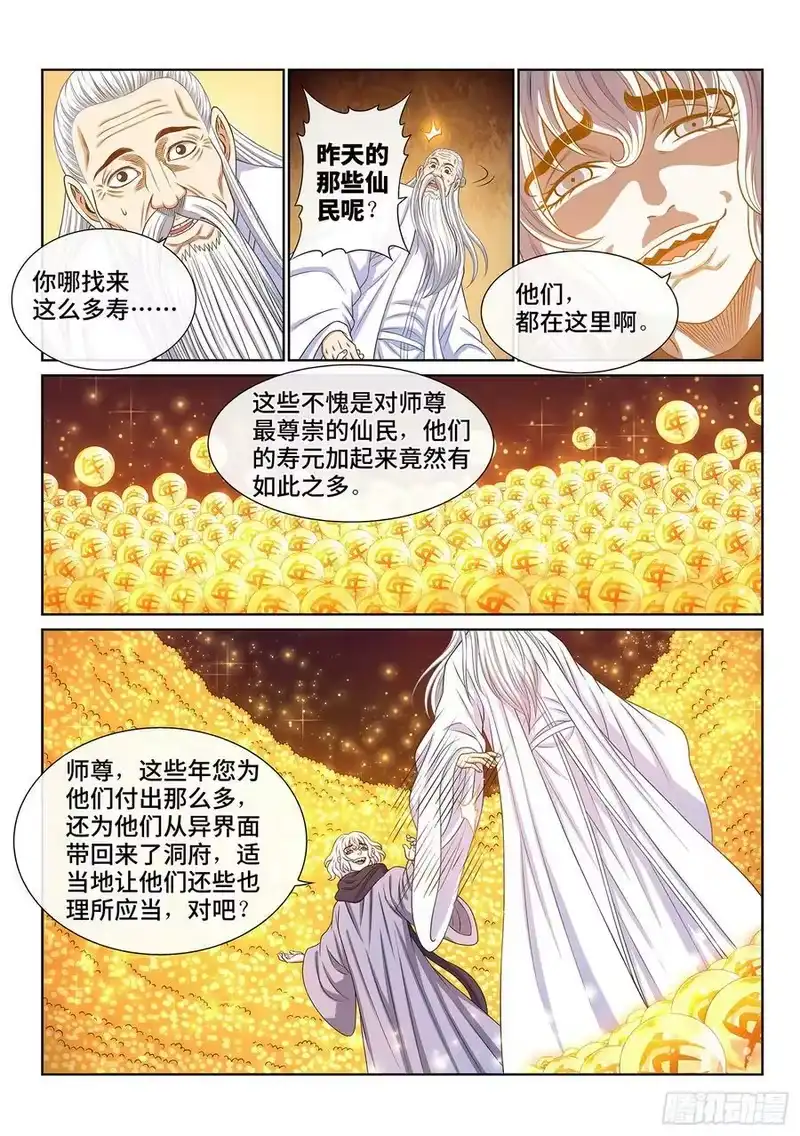 我是大神仙_h 第五六八话·永远不分开 第14页
