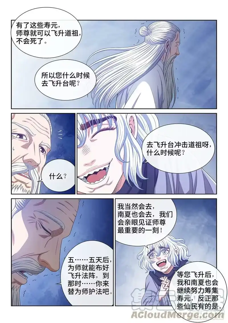 我是大神仙_h 第五六八话·永远不分开 第15页