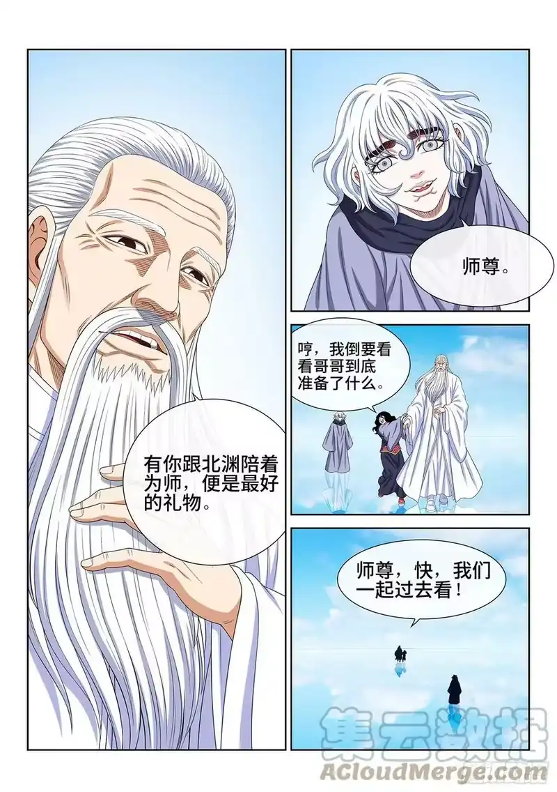 我是大神仙_h 第五六八话·永远不分开 第3页