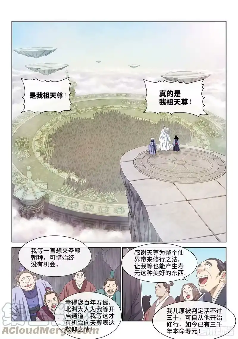 我是大神仙_h 第五六八话·永远不分开 第5页