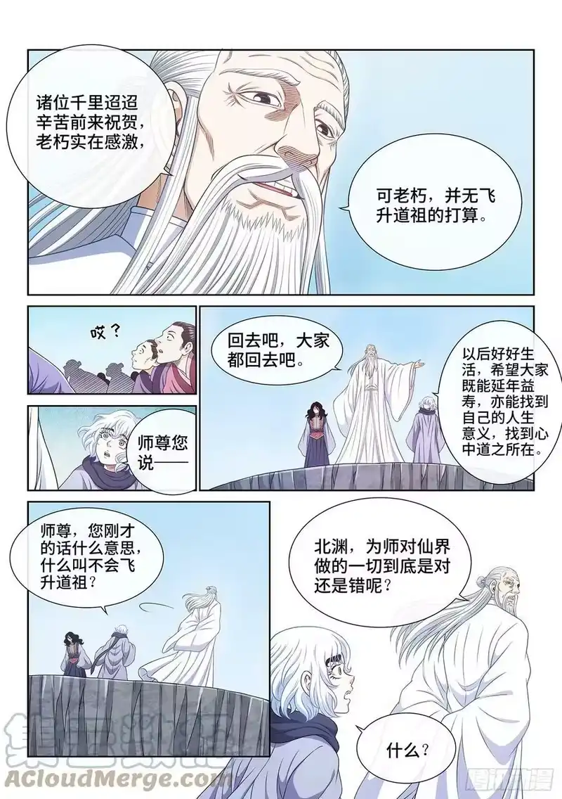 我是大神仙_h 第五六八话·永远不分开 第7页