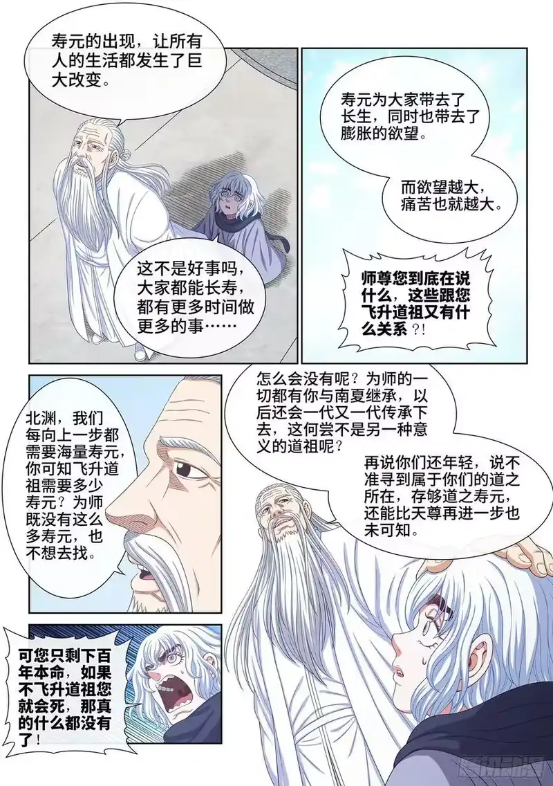 我是大神仙_h 第五六八话·永远不分开 第8页