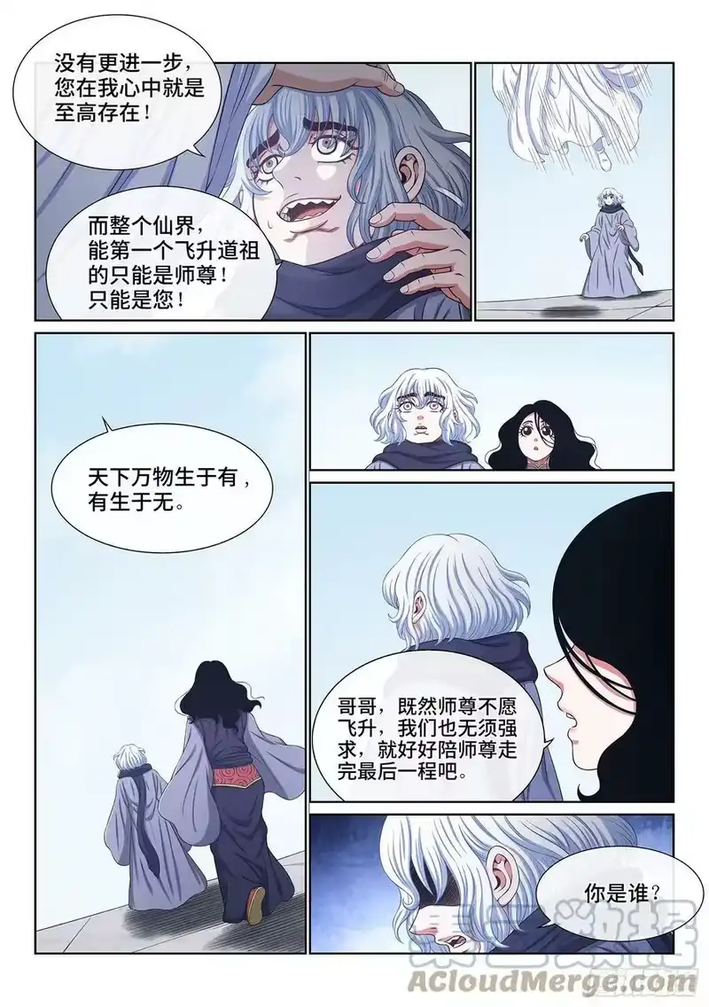 我是大神仙_h 第五六八话·永远不分开 第9页