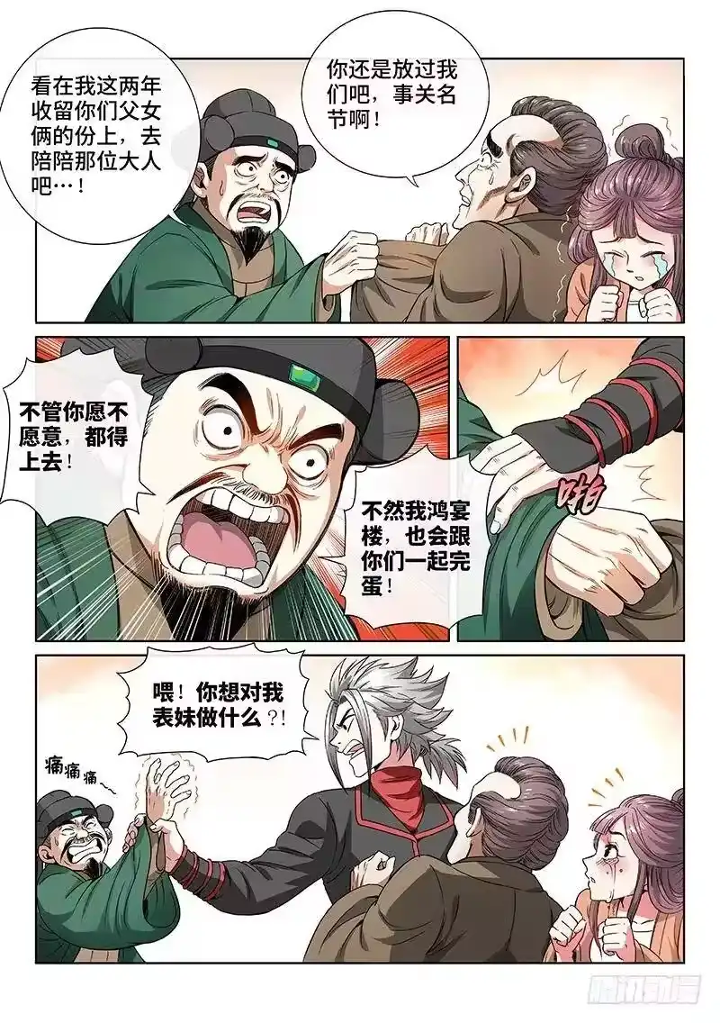 我是大神仙_h 第五十九话·通膳令 第10页