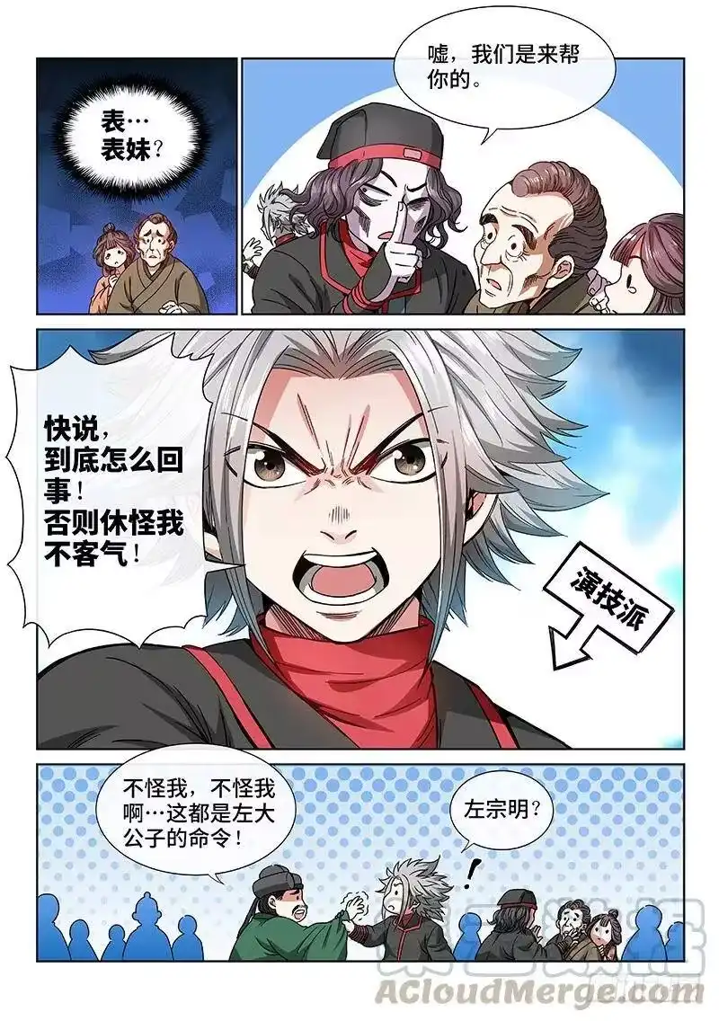 我是大神仙_h 第五十九话·通膳令 第11页