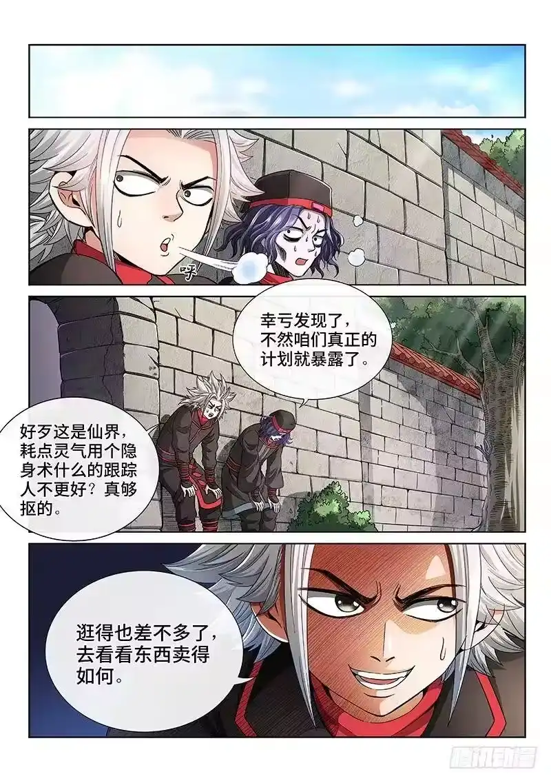 我是大神仙_h 第五十九话·通膳令 第2页