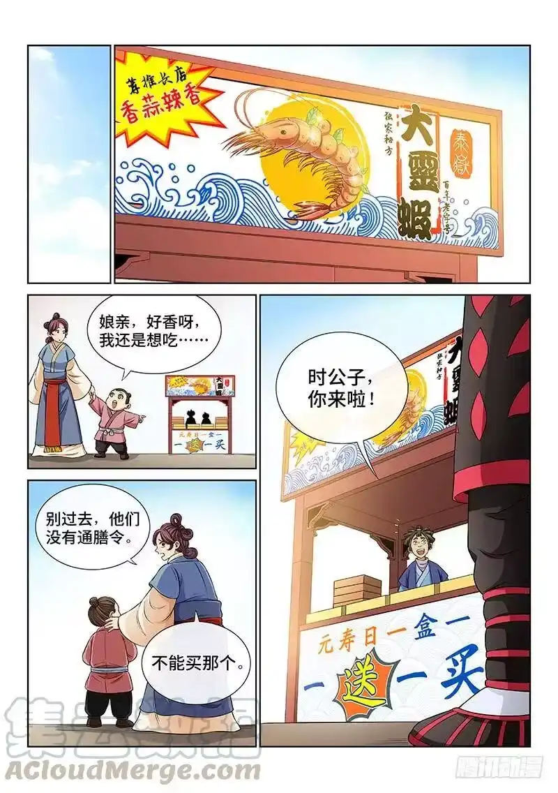 我是大神仙_h 第五十九话·通膳令 第3页