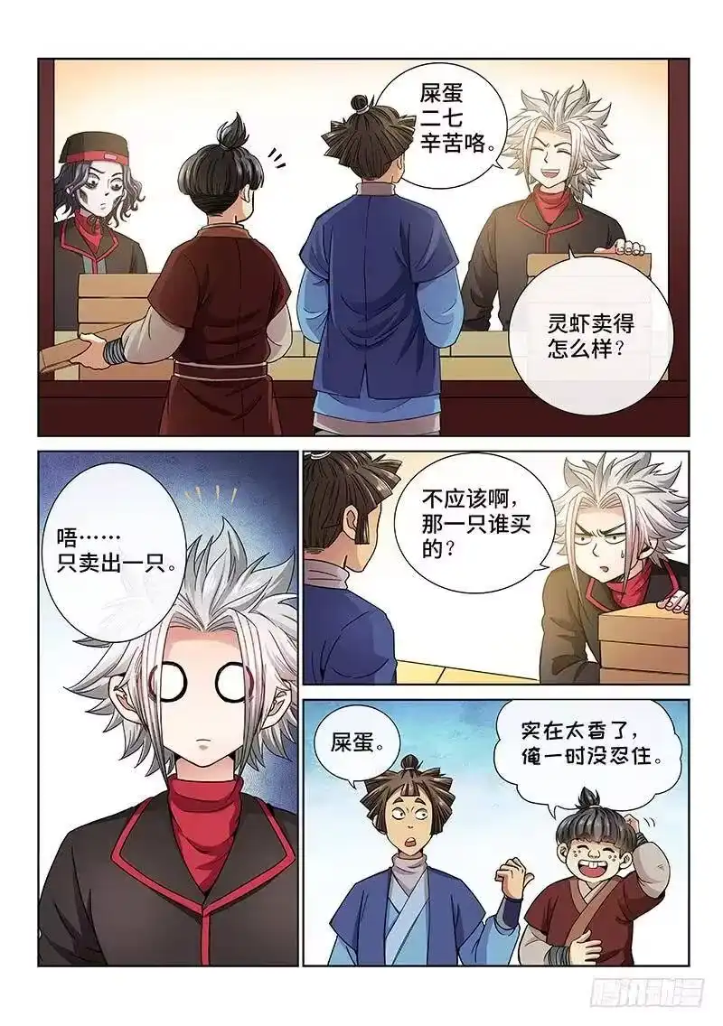 我是大神仙_h 第五十九话·通膳令 第4页