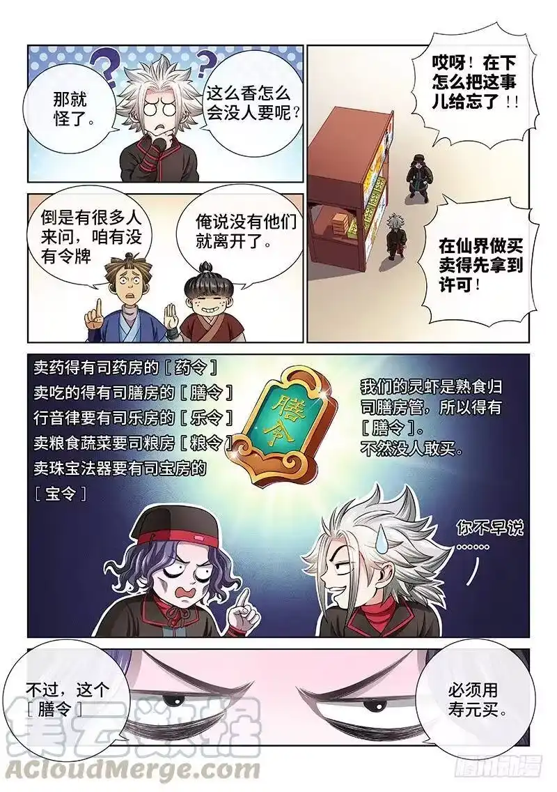我是大神仙_h 第五十九话·通膳令 第5页