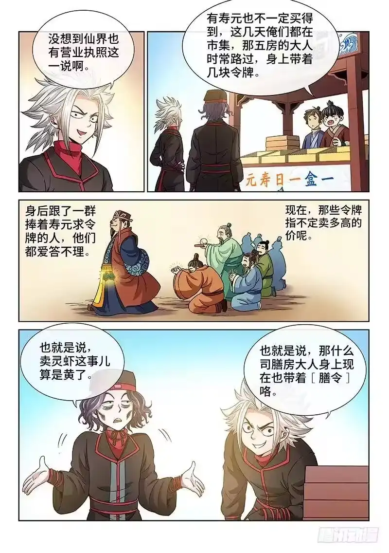 我是大神仙_h 第五十九话·通膳令 第6页