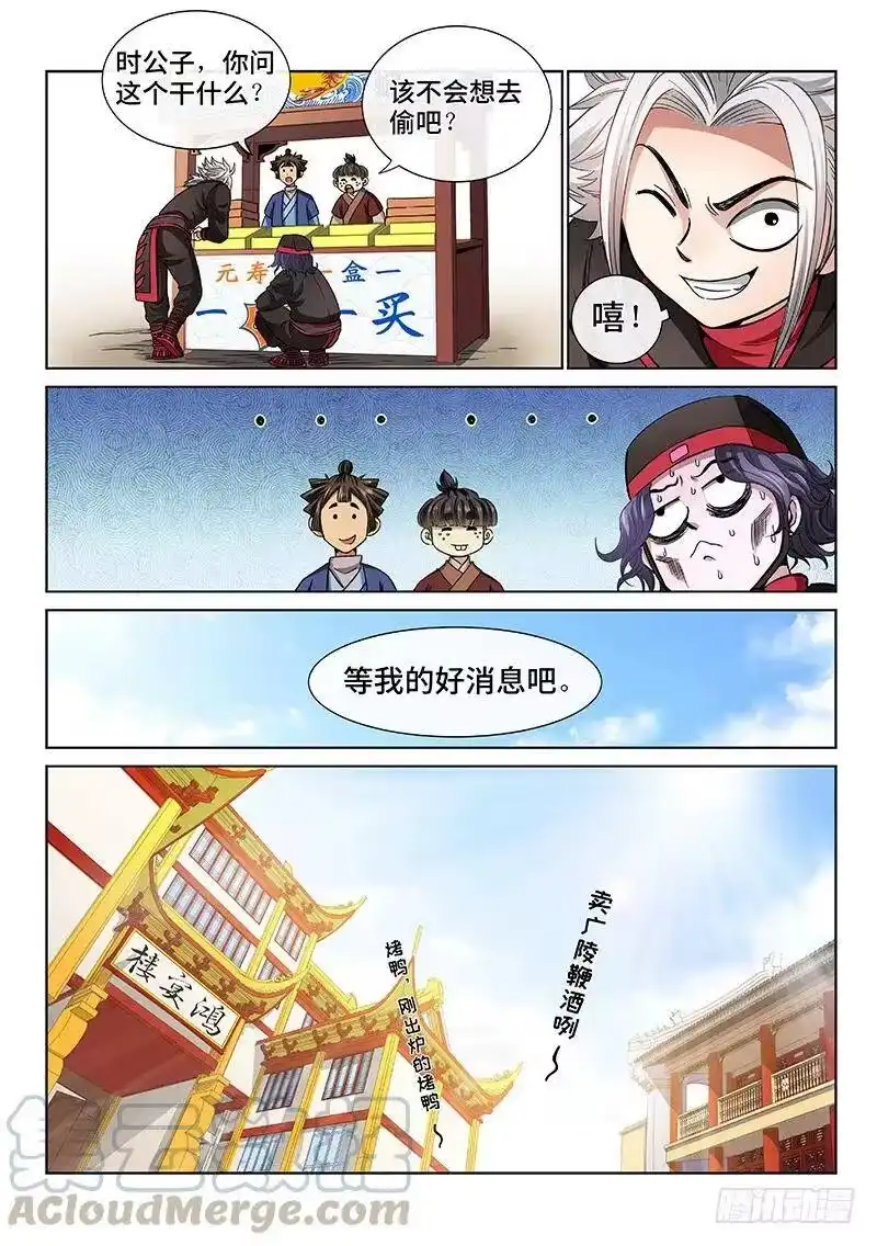 我是大神仙_h 第五十九话·通膳令 第7页