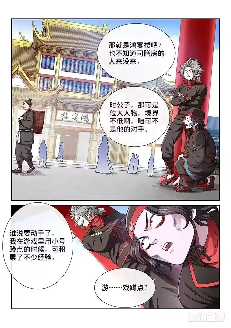 我是大神仙_h 第五十九话·通膳令 第8页