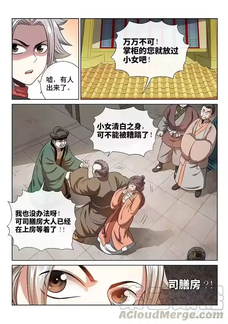 我是大神仙_h 第五十九话·通膳令 第9页