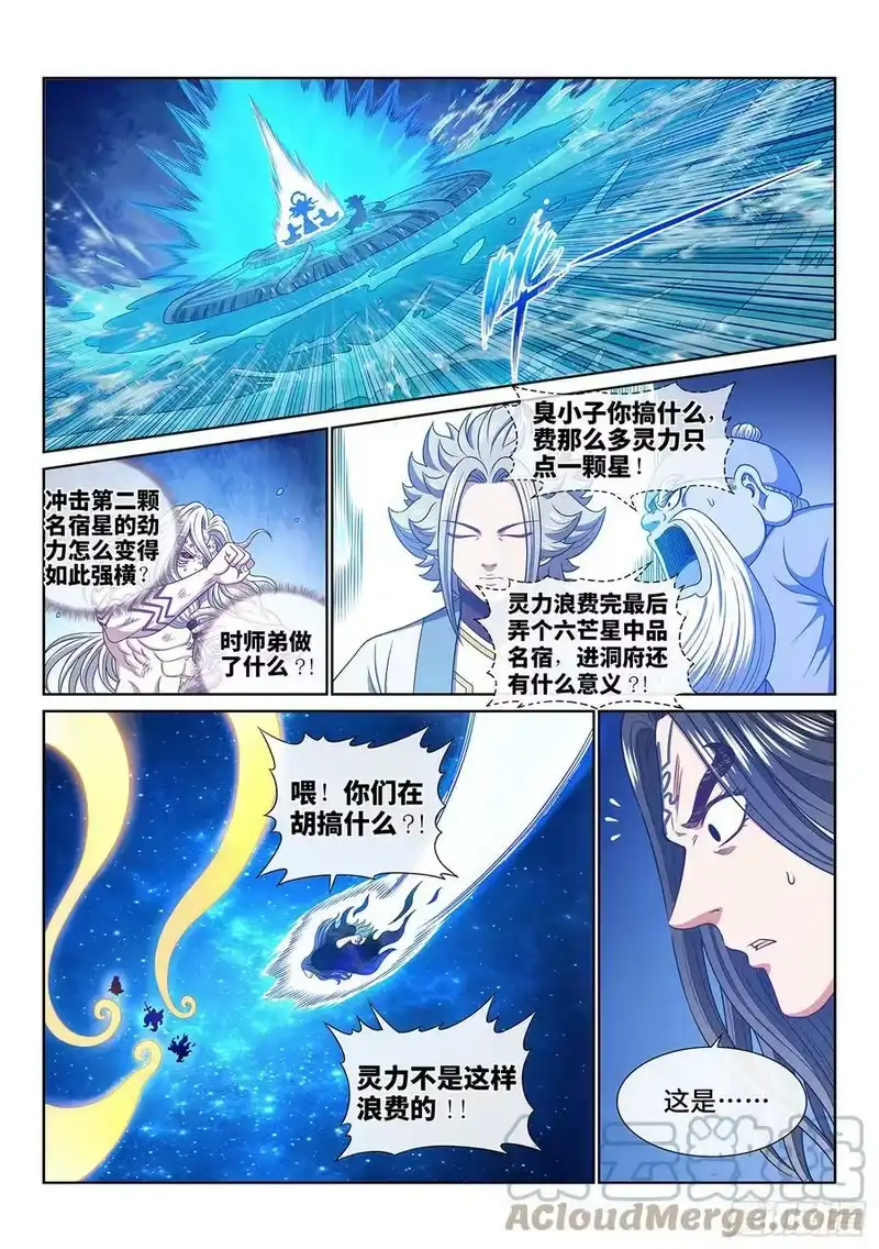 我是大神仙_h 第五六九话·点 星 第11页