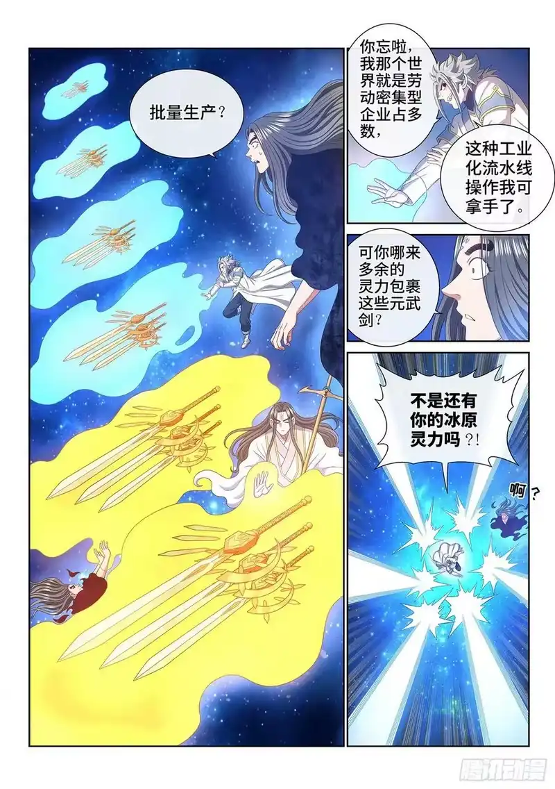 我是大神仙_h 第五六九话·点 星 第12页