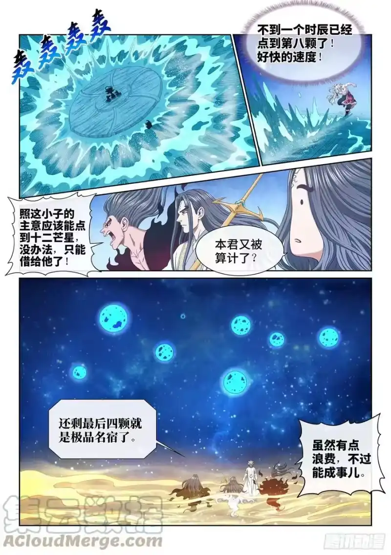 我是大神仙_h 第五六九话·点 星 第13页