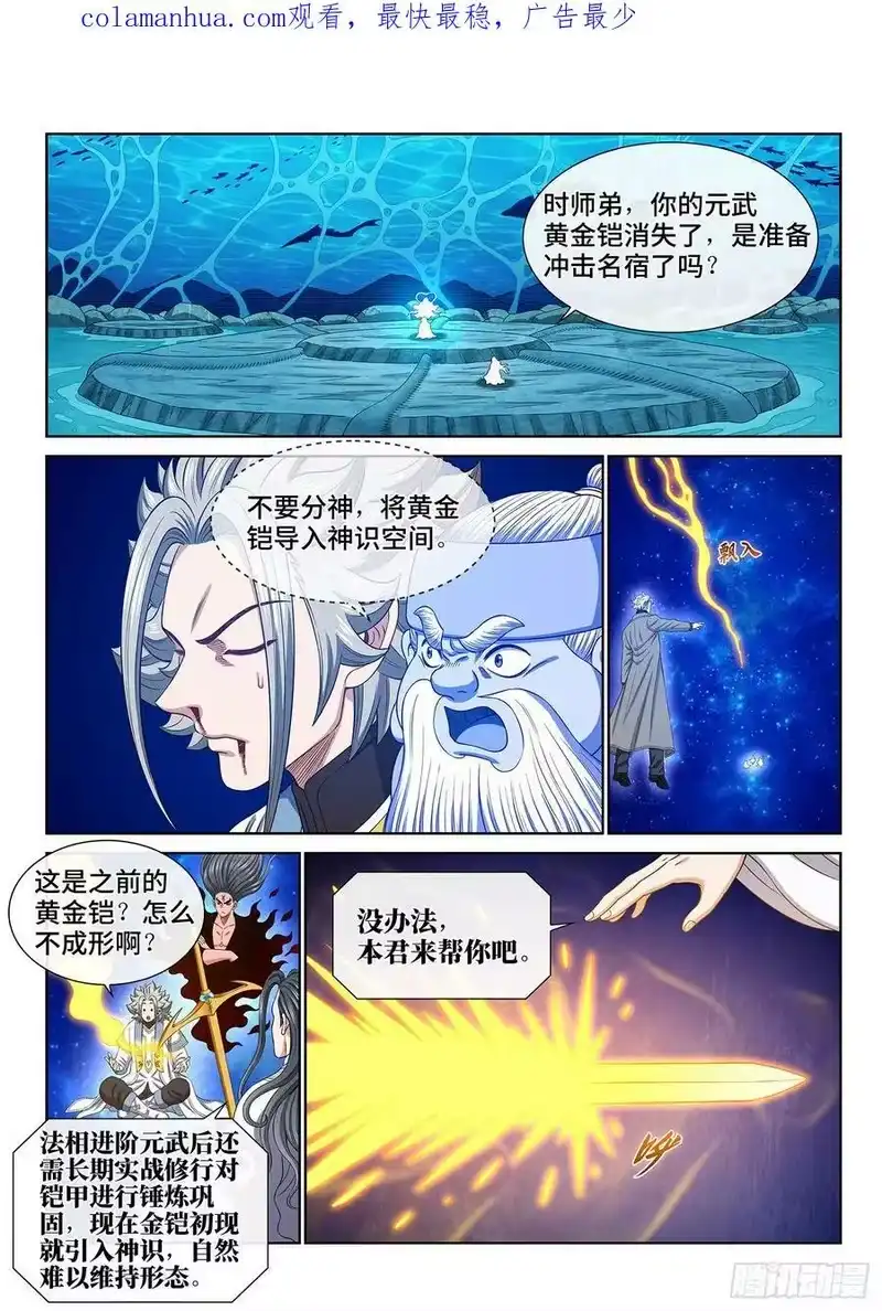 我是大神仙_h 第五六九话·点 星 第2页