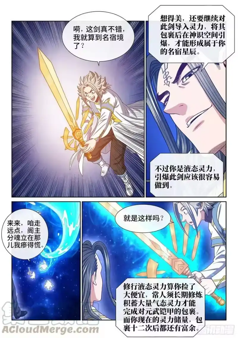 我是大神仙_h 第五六九话·点 星 第3页