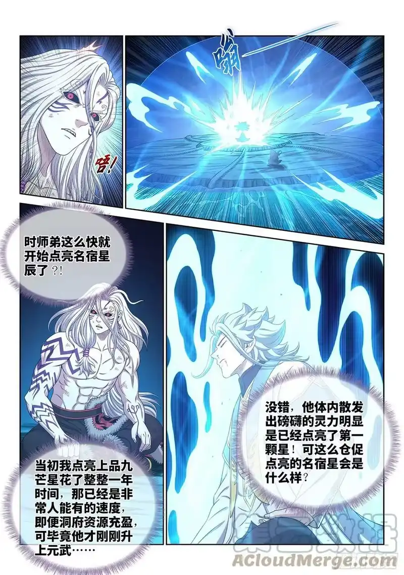 我是大神仙_h 第五六九话·点 星 第5页