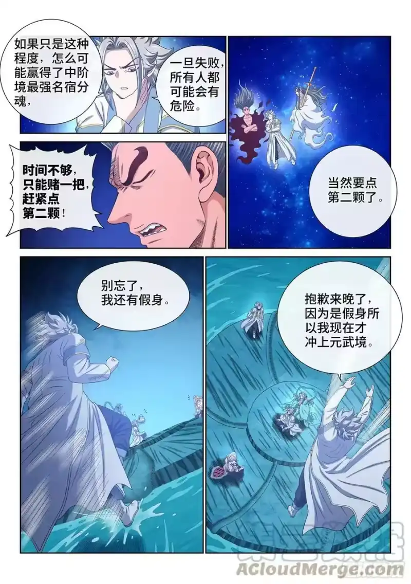我是大神仙_h 第五六九话·点 星 第7页