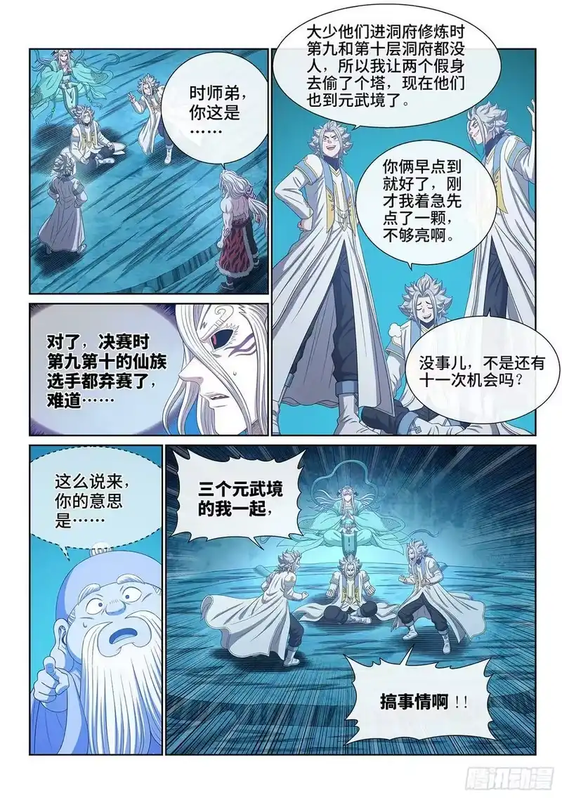 我是大神仙_h 第五六九话·点 星 第8页