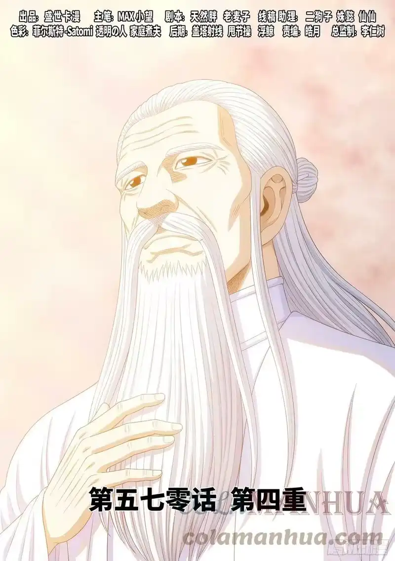 我是大神仙_h 第五七零话·第四重 第1页