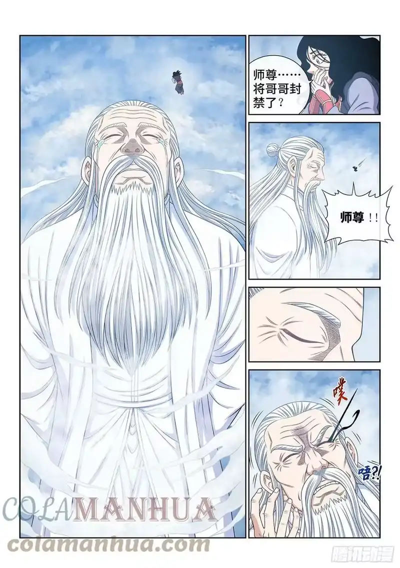 我是大神仙_h 第五七零话·第四重 第13页