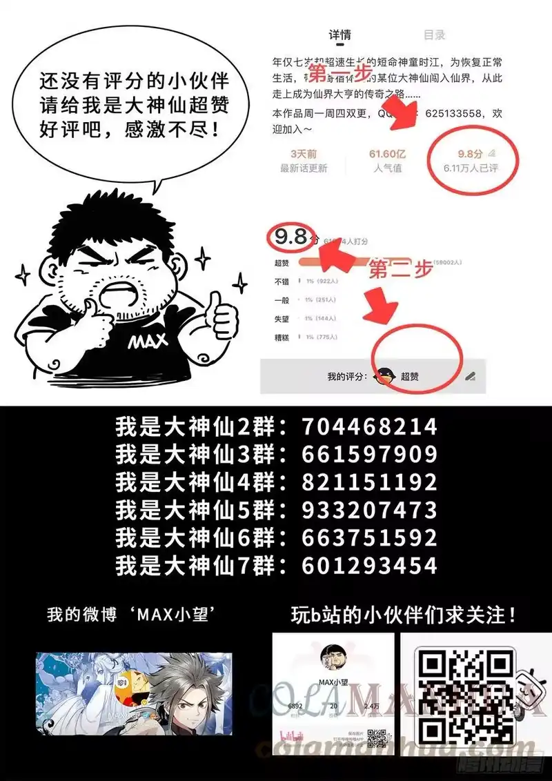 我是大神仙_h 第五七零话·第四重 第19页