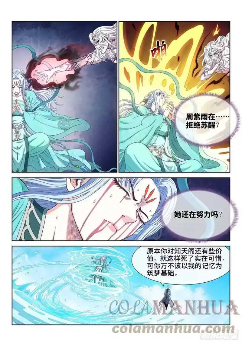 我是大神仙_h 第五七零话·第四重 第5页
