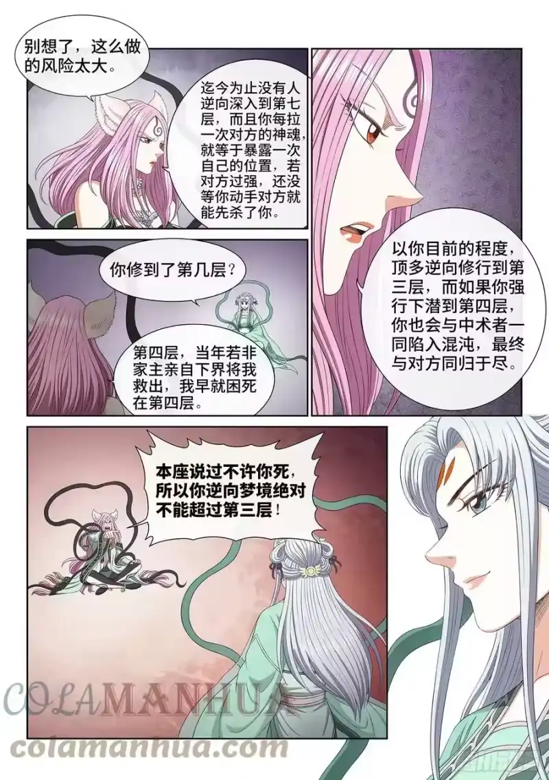 我是大神仙_h 第五七零话·第四重 第7页