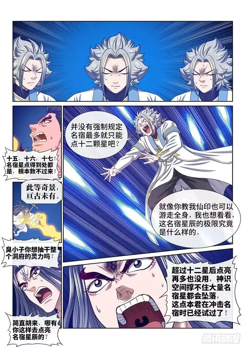 我是大神仙_h 第五七一话·繁 星 第10页