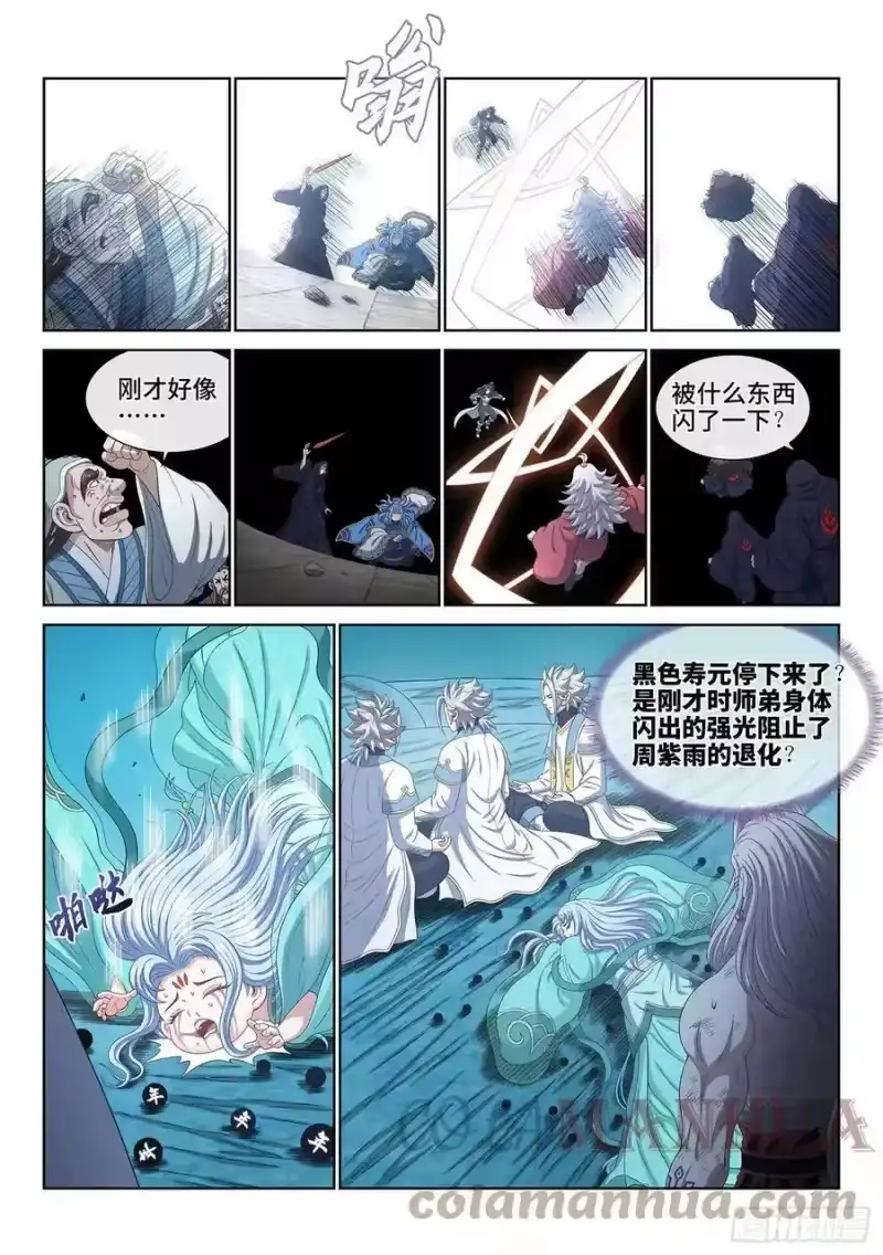 我是大神仙_h 第五七一话·繁 星 第13页