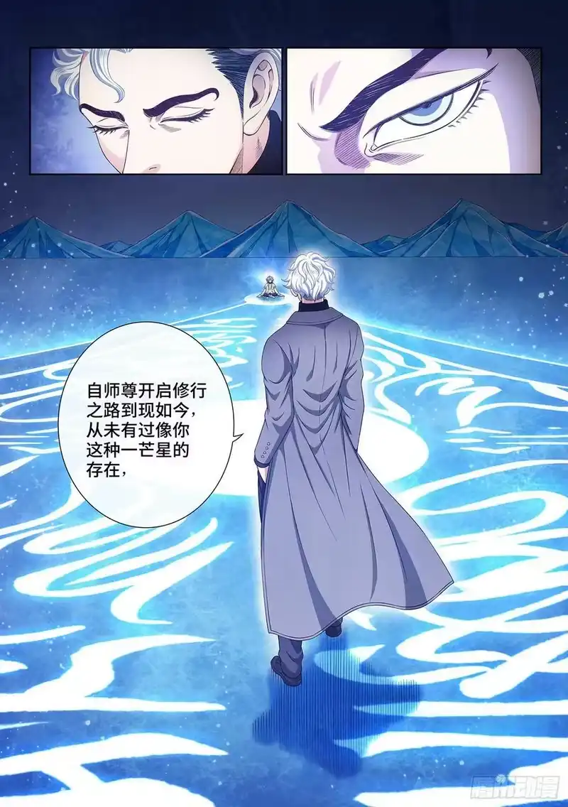 我是大神仙_h 第五七一话·繁 星 第16页