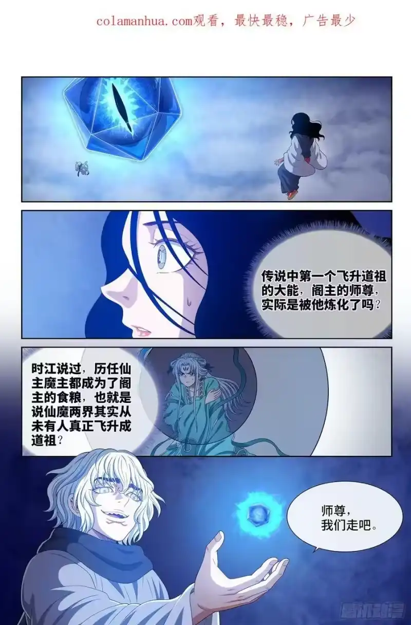 我是大神仙_h 第五七一话·繁 星 第2页