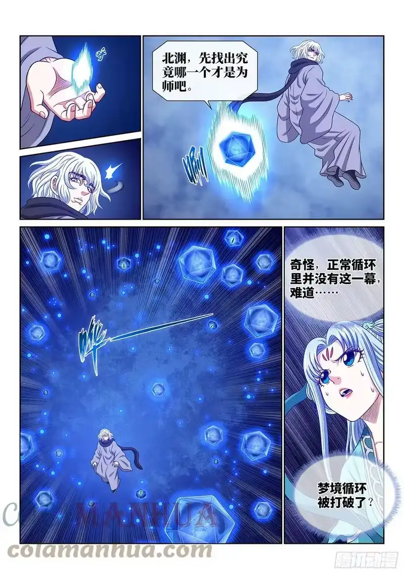 我是大神仙_h 第五七一话·繁 星 第3页
