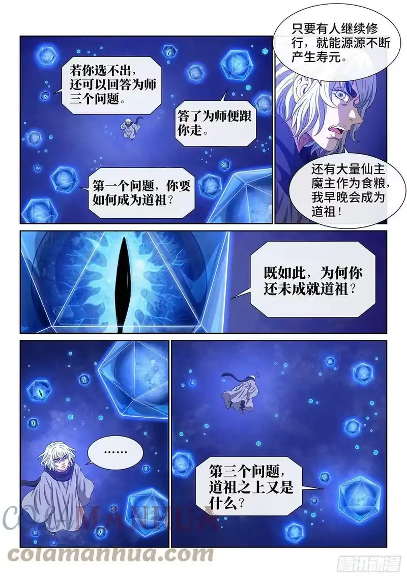 我是大神仙_h 第五七一话·繁 星 第5页