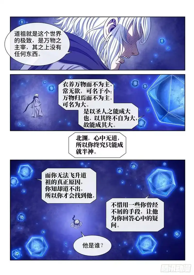 我是大神仙_h 第五七一话·繁 星 第6页