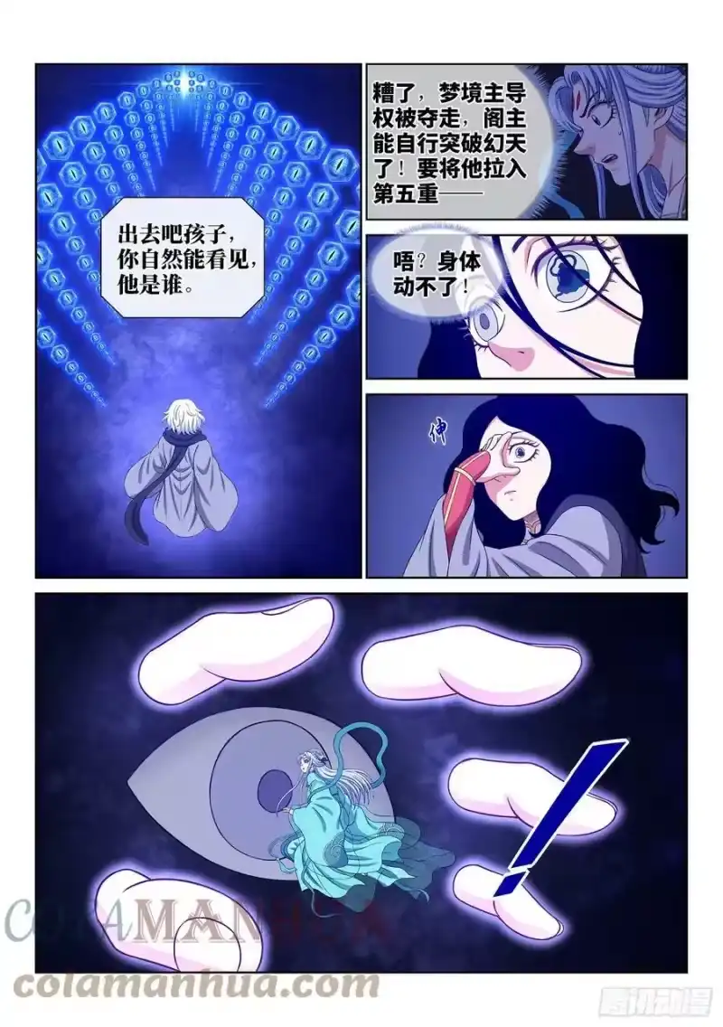 我是大神仙_h 第五七一话·繁 星 第7页