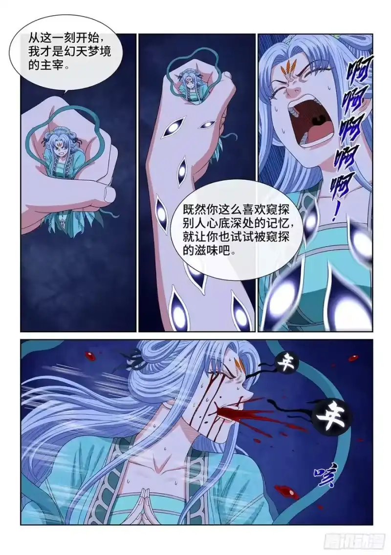 我是大神仙_h 第五七一话·繁 星 第8页